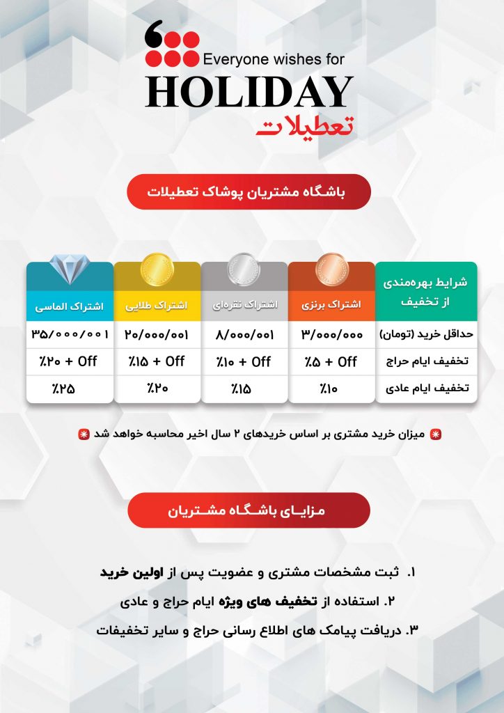 فروشگاه اینترنتی پوشاک تعطیلات