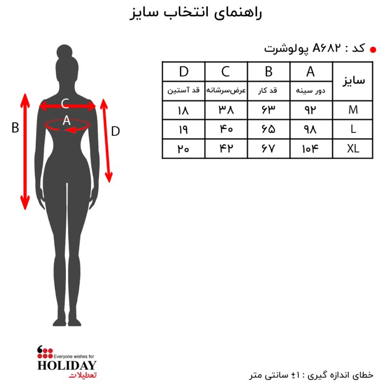 پولوشرت زنانه A682