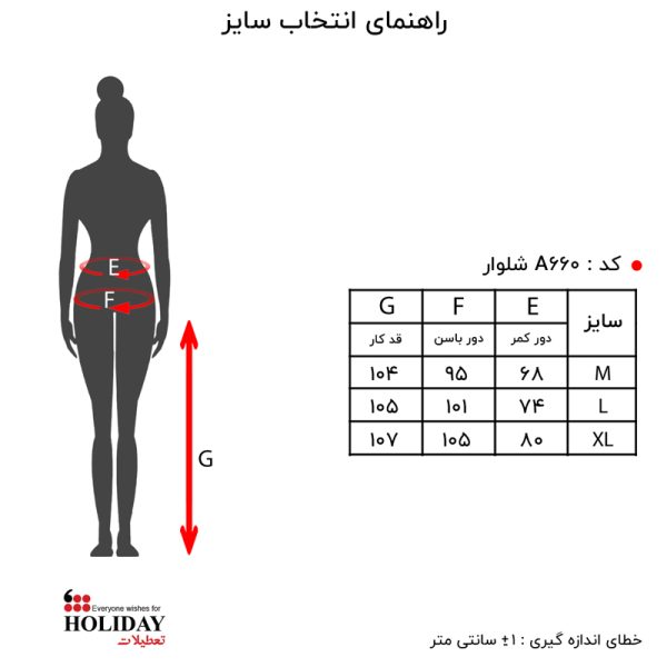 شلوار زنانه A660