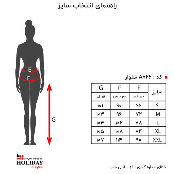 شلوار زنانه A726