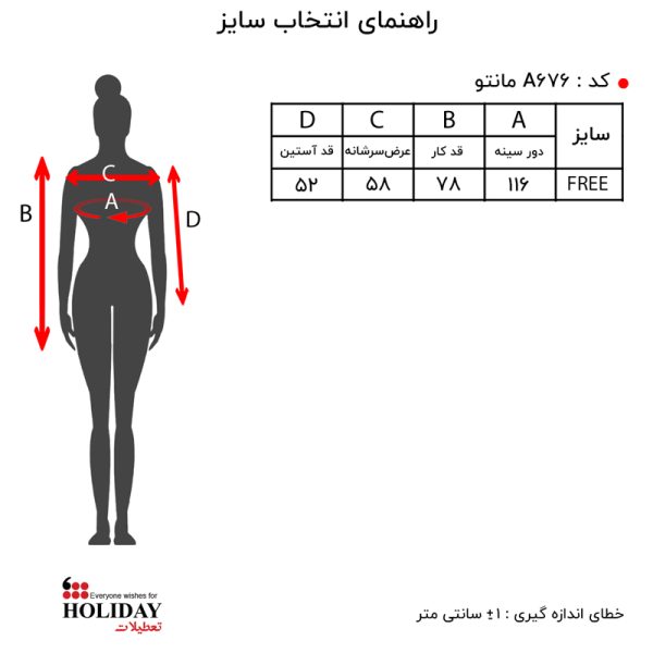 مانتو A676