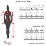 راهنمای سایز تیشرت زنانه a688