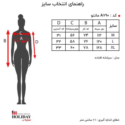 مانتو زنانه A790