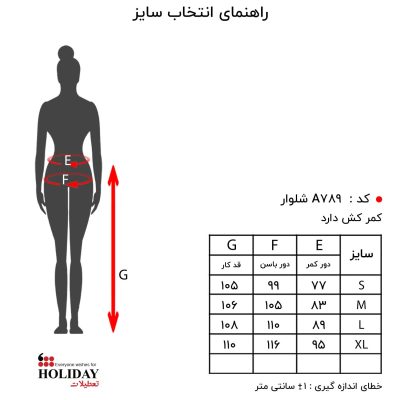 شلوار زنانه A789