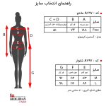 ست زنانه A797