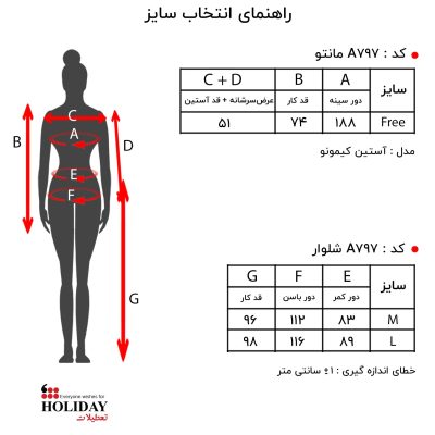 ست زنانه A797