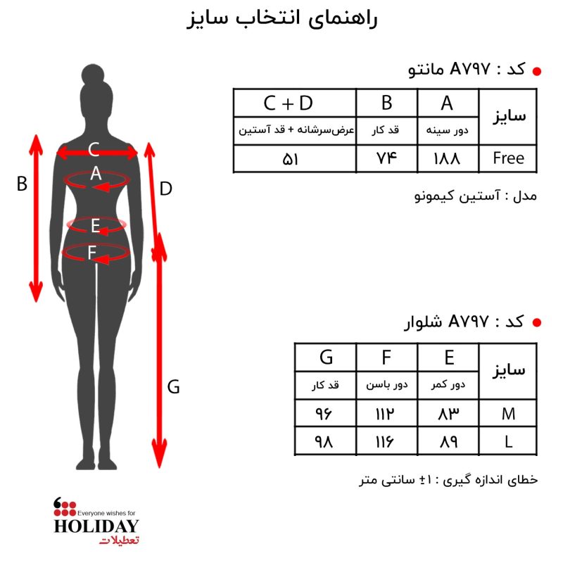 ست زنانه A797