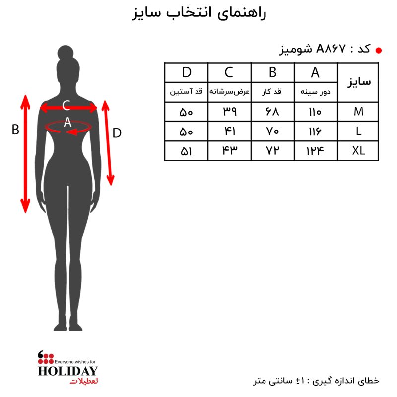 شومیز زنانه A867