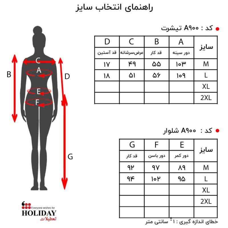 ست زنانه A900