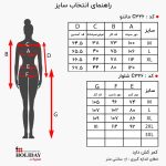 جدول سایز شلوار و مانتو