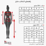 جدول سایز