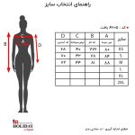 راهنمای سایز