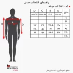 جدول راهنمای سایز