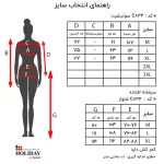 جدول راهنمای سایز
