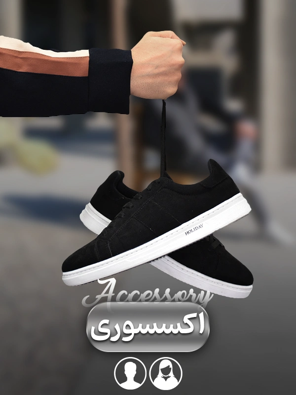 فروشگاه اینترنتی پوشاک تعطیلات