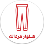 فروشگاه اینترنتی پوشاک تعطیلات