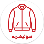 فروشگاه اینترنتی پوشاک تعطیلات