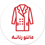 فروشگاه اینترنتی پوشاک تعطیلات