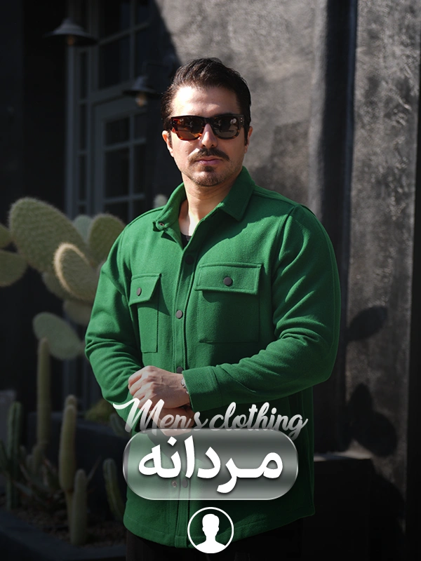 فروشگاه اینترنتی پوشاک تعطیلات