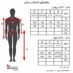 جدول سایز ست مردانه