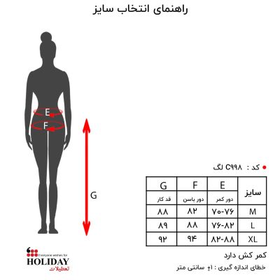 لگ زنانه c998