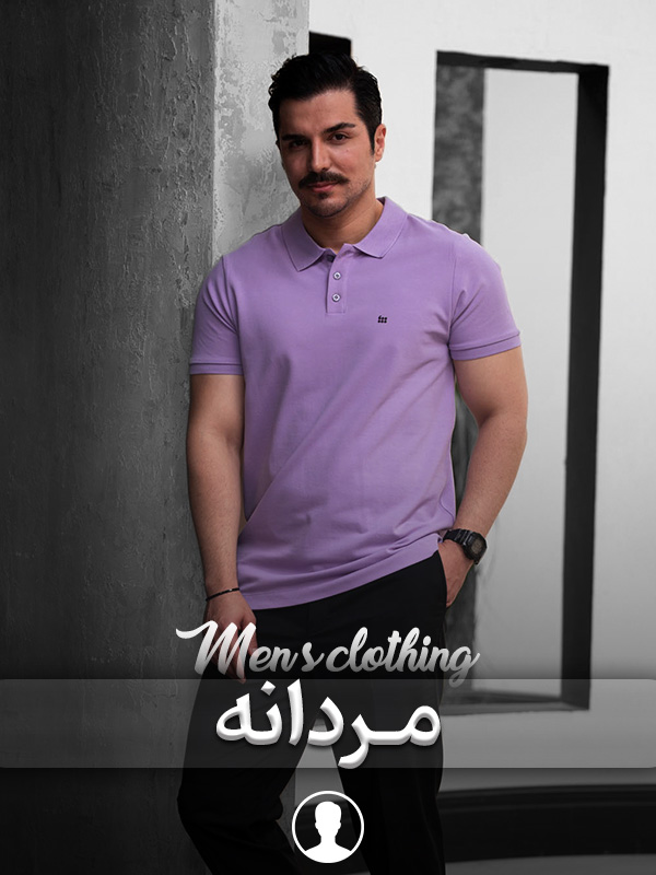 فروشگاه اینترنتی پوشاک تعطیلات