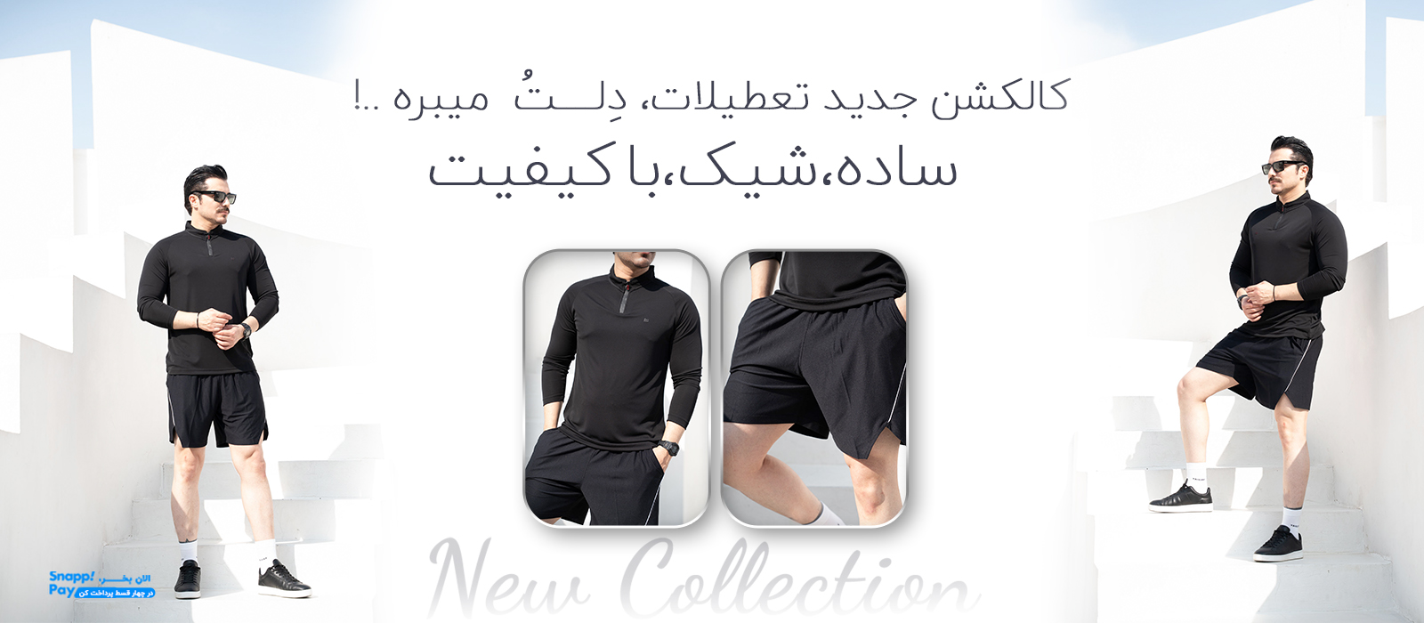 فروشگاه اینترنتی پوشاک تعطیلات