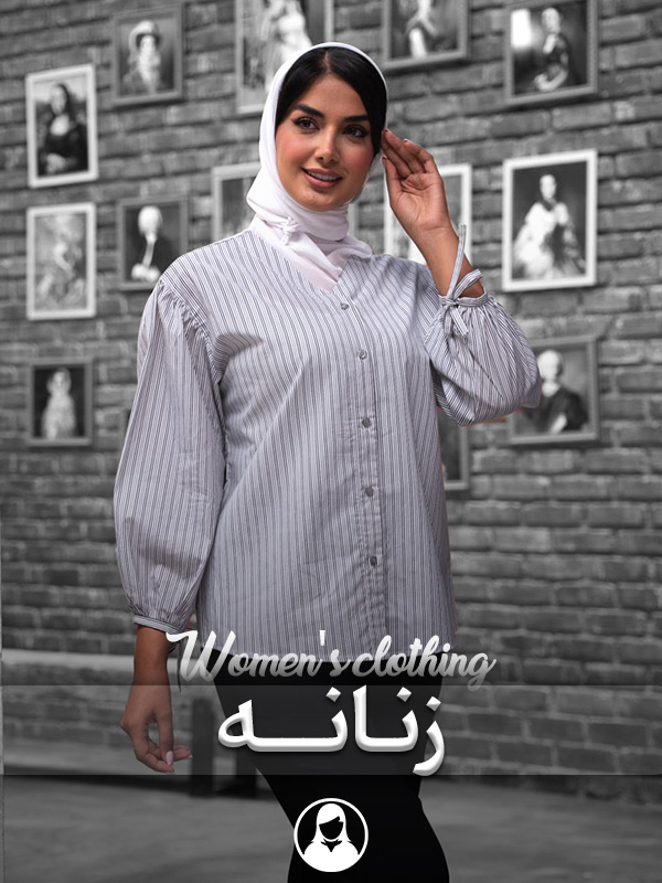 فروشگاه اینترنتی پوشاک تعطیلات