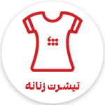 فروشگاه اینترنتی پوشاک تعطیلات