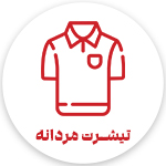 فروشگاه اینترنتی پوشاک تعطیلات