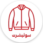 فروشگاه اینترنتی پوشاک تعطیلات