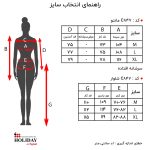 جدول سایز مانتو