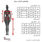راهنمای سایز