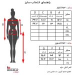 راهنمای سایز بلوز