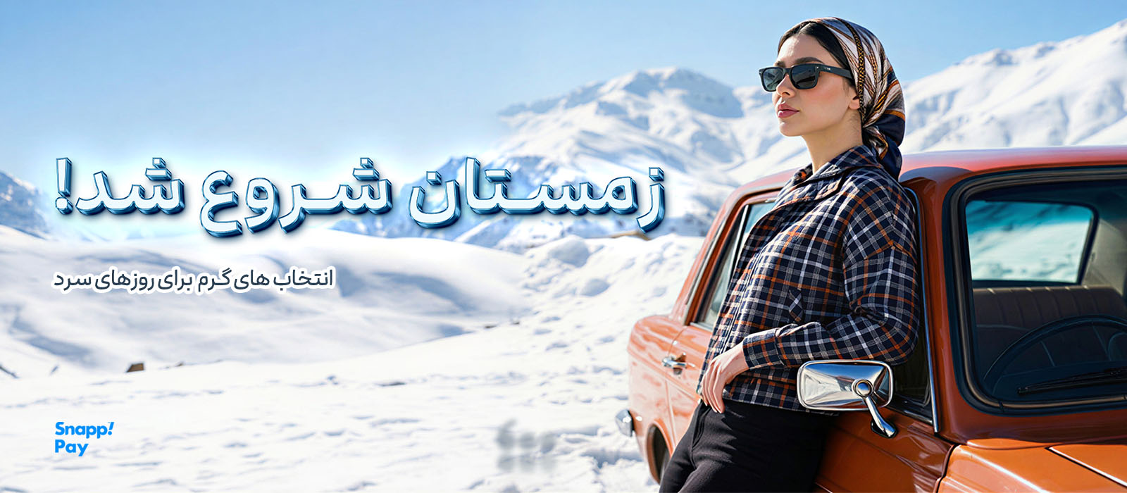 فروشگاه اینترنتی پوشاک تعطیلات