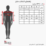 راهنمای سایز