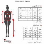 جدول سایز