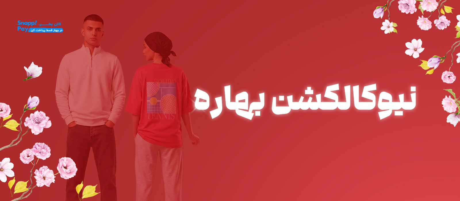 بنر نیوکالکشن بهاره
