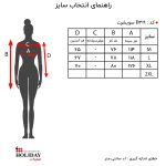 راهنمای سایز