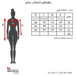 جدول راهنمای سایز