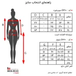 جدول سایز ست