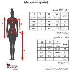 جدول راهنمای سایز