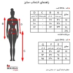 جدول راهنمای سایز