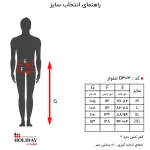 جدول راهنمای سایز