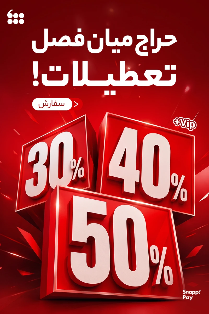 فروشگاه اینترنتی پوشاک تعطیلات