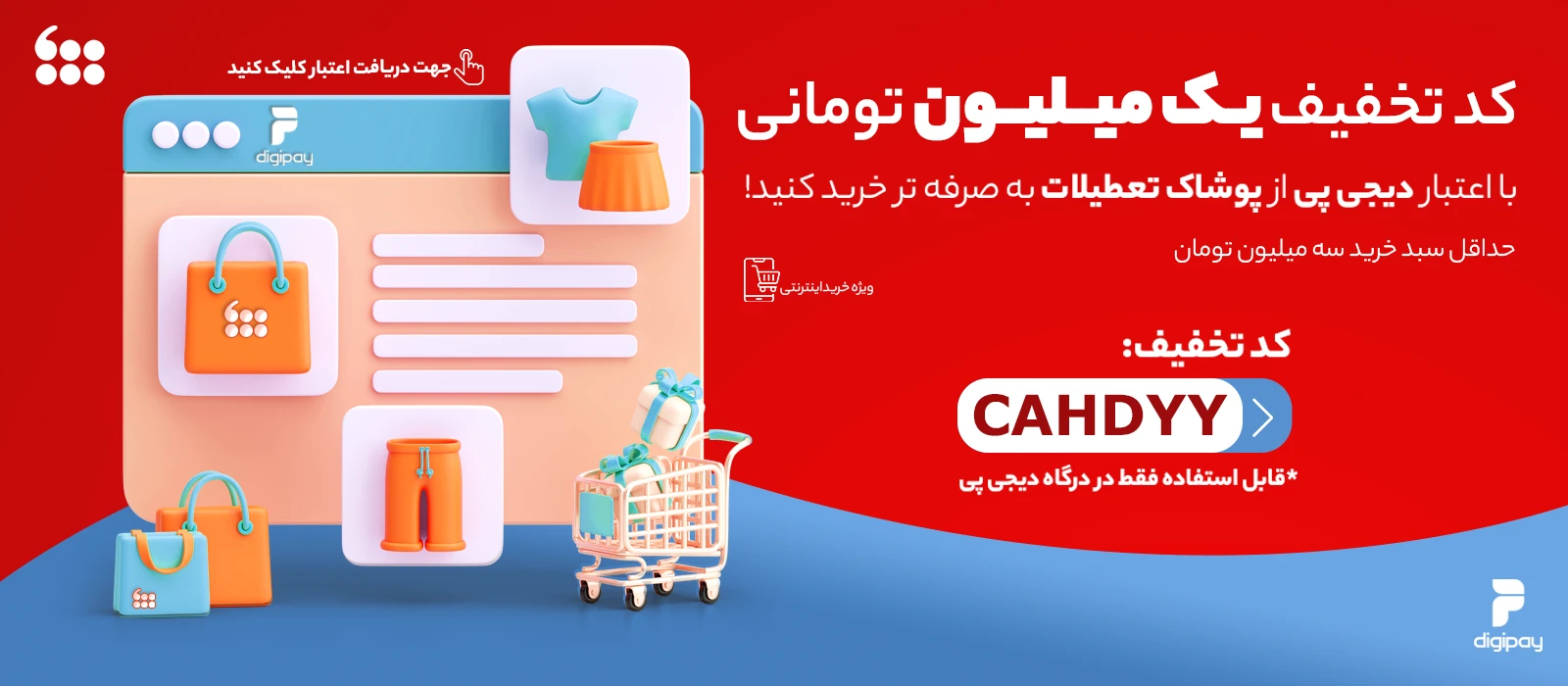 فروشگاه اینترنتی پوشاک تعطیلات