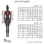 جدول سایز رویه
