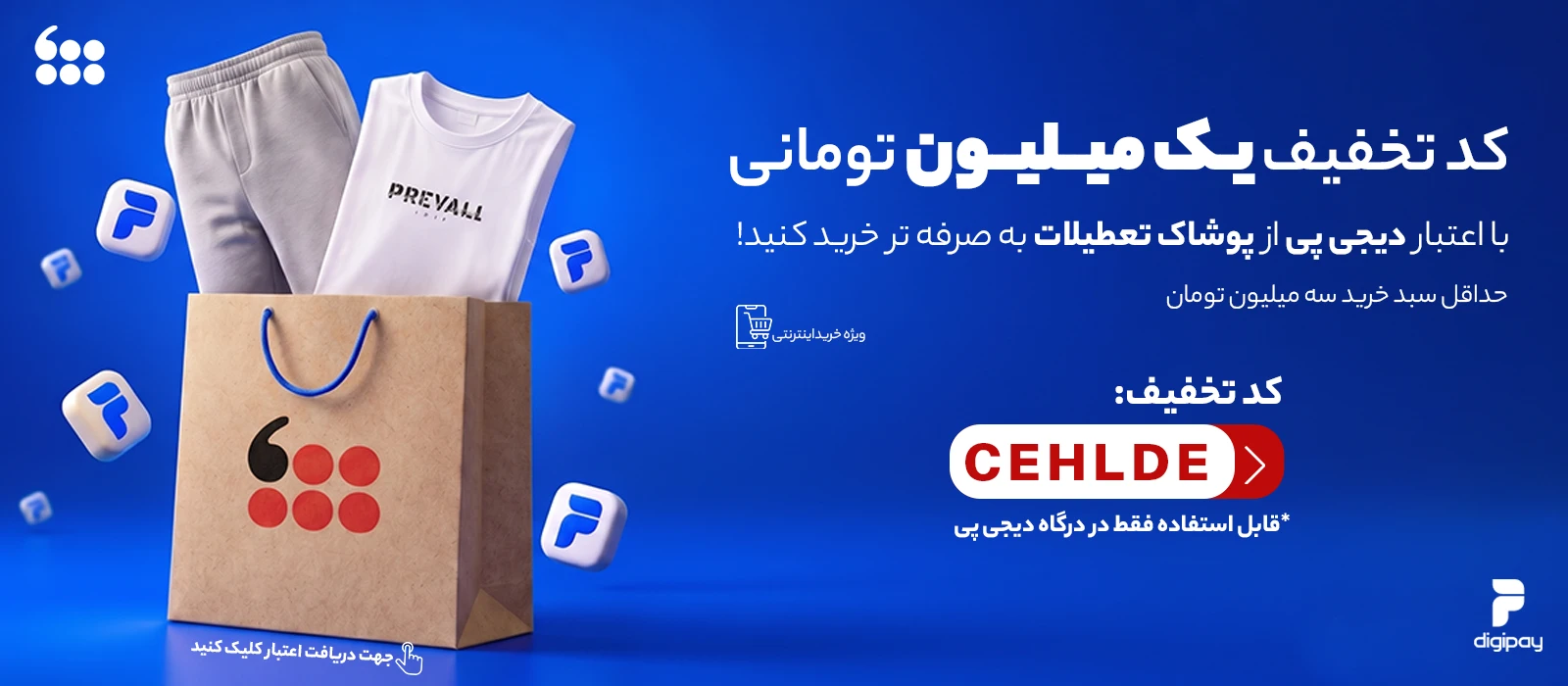 فروشگاه اینترنتی پوشاک تعطیلات