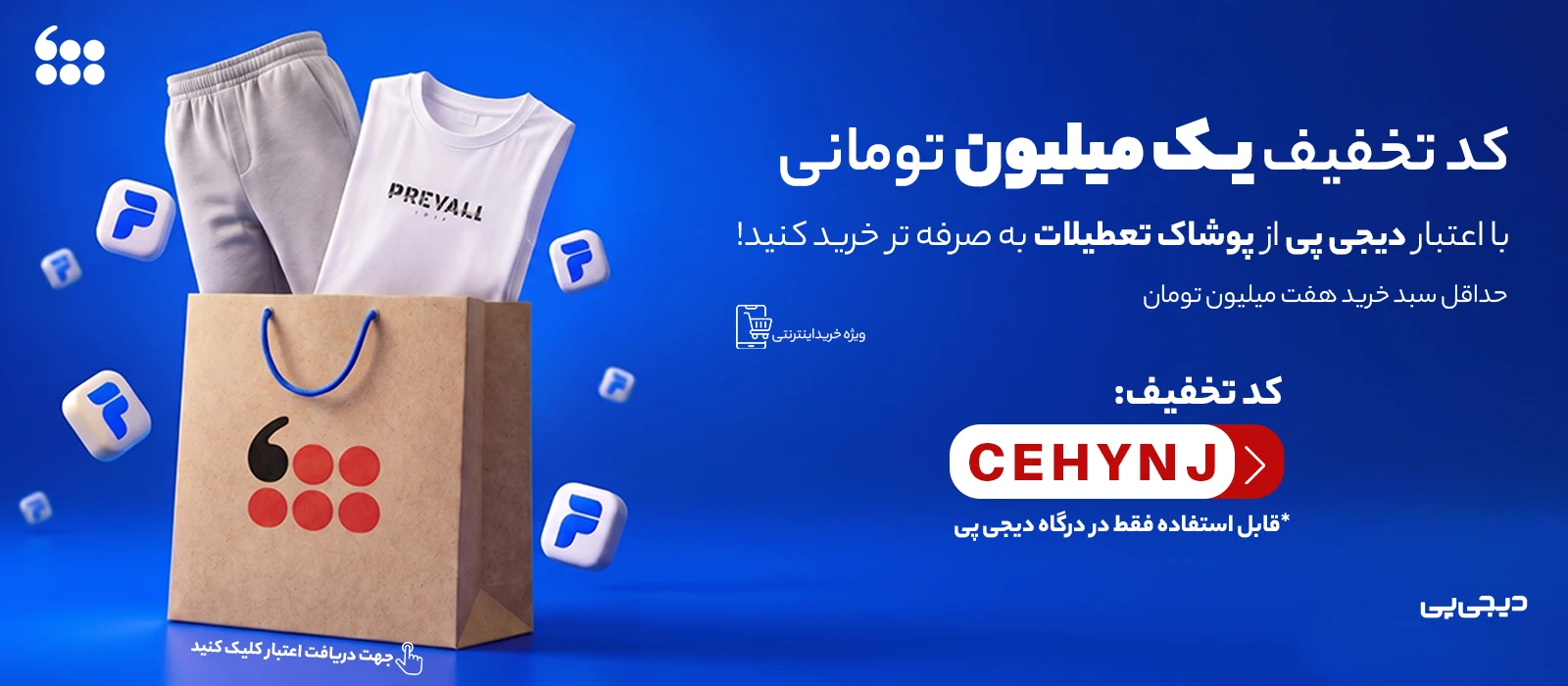 فروشگاه اینترنتی پوشاک تعطیلات